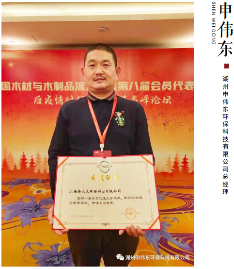 喜迎二十大特別報(bào)道湖州申偉東環(huán)?？萍加邢薰究偨?jīng)理申偉東